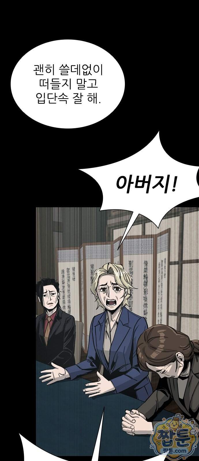로열패밀리 [네이버] 34화 4