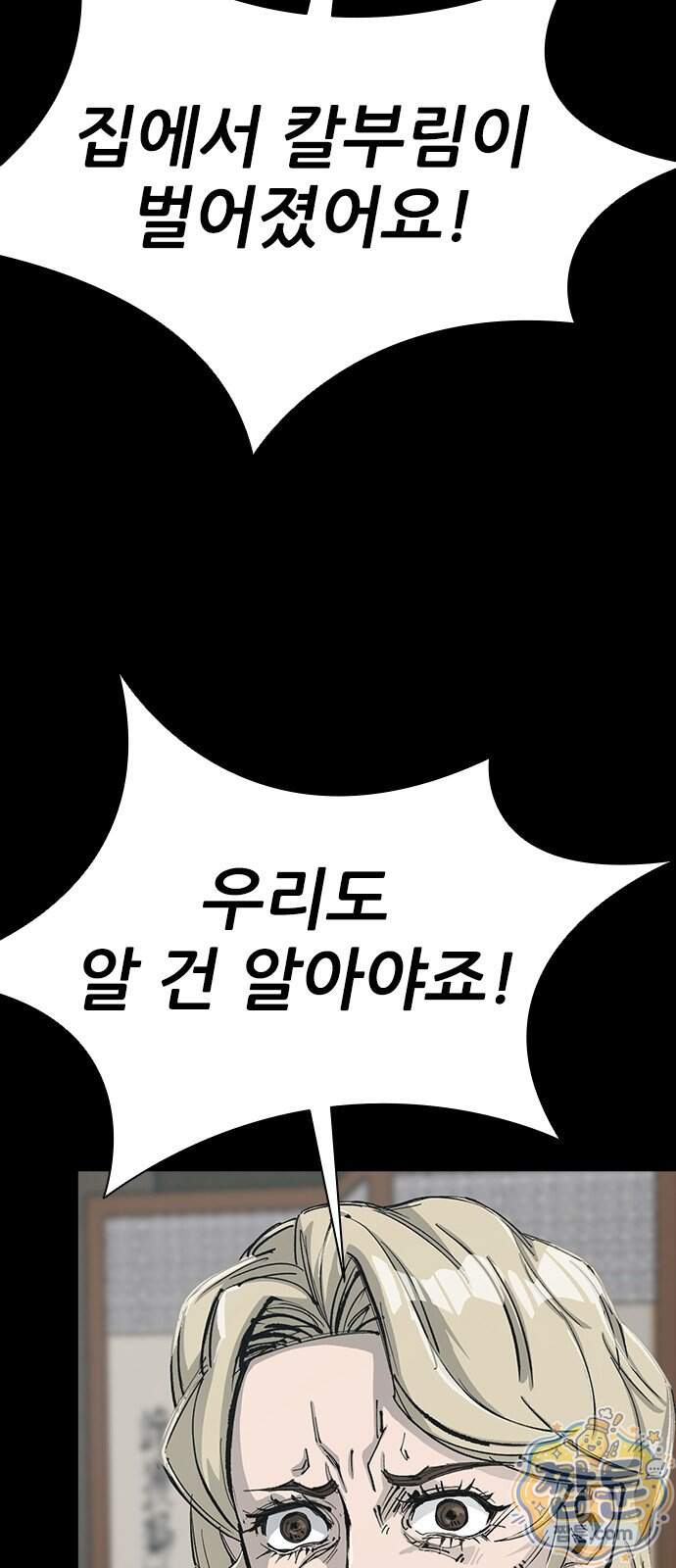 로열패밀리 [네이버] 34화 5