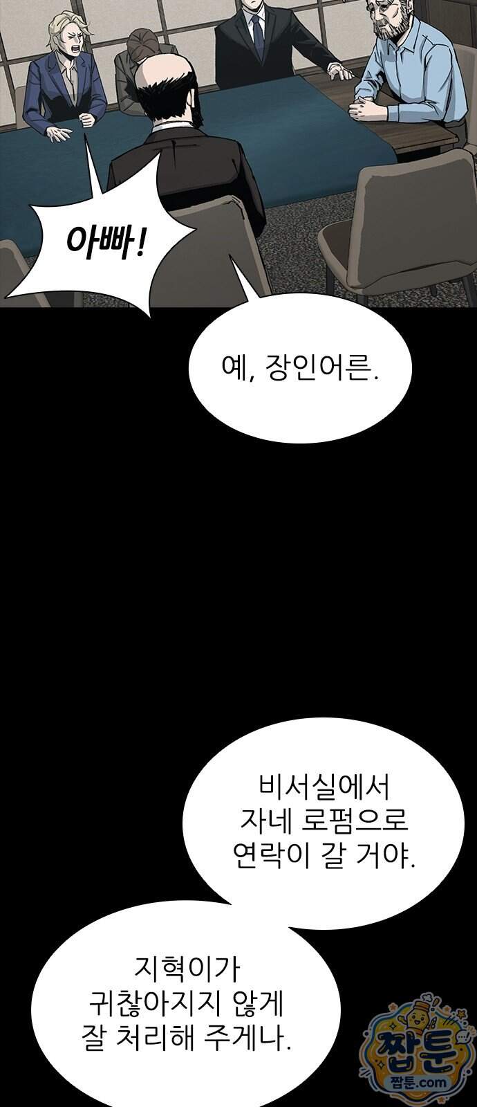로열패밀리 [네이버] 34화 7