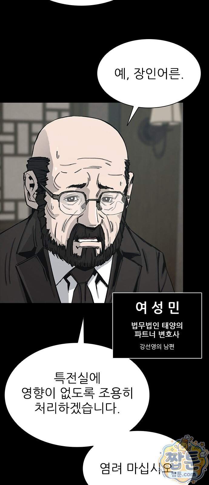 로열패밀리 [네이버] 34화 8