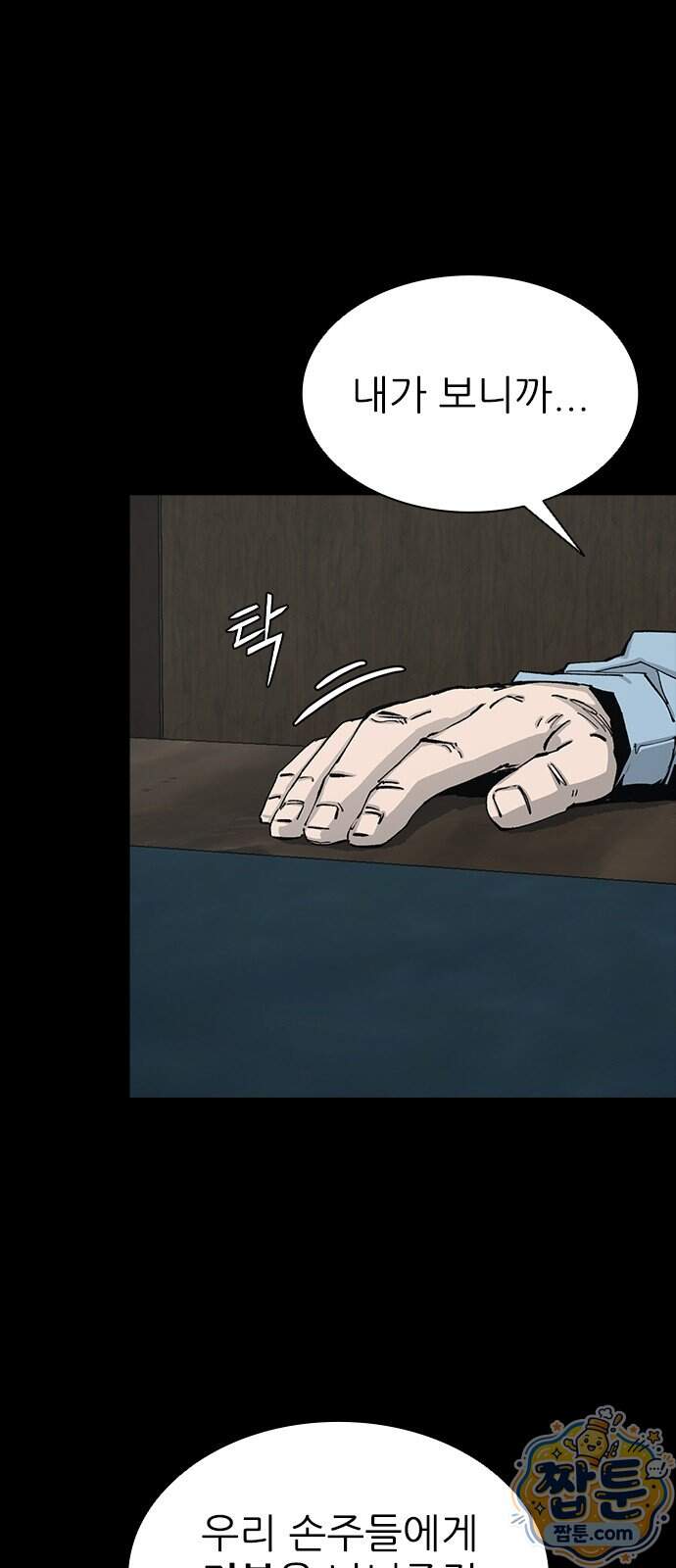 로열패밀리 [네이버] 34화 11