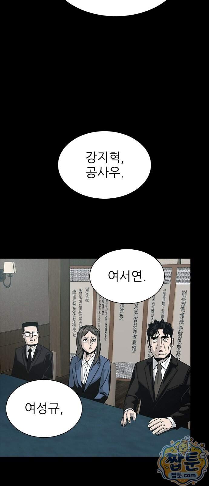 로열패밀리 [네이버] 34화 13
