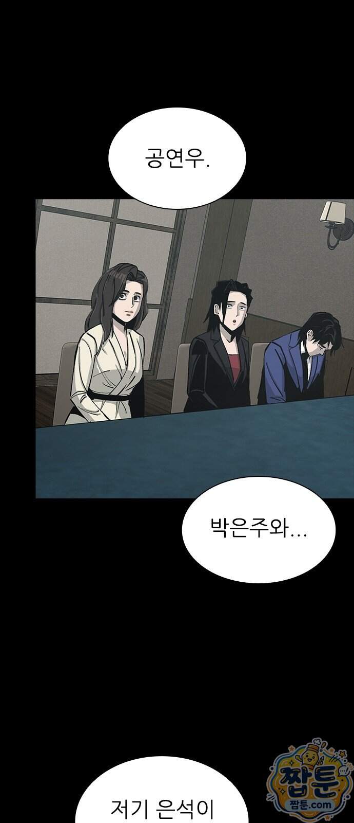 로열패밀리 [네이버] 34화 14