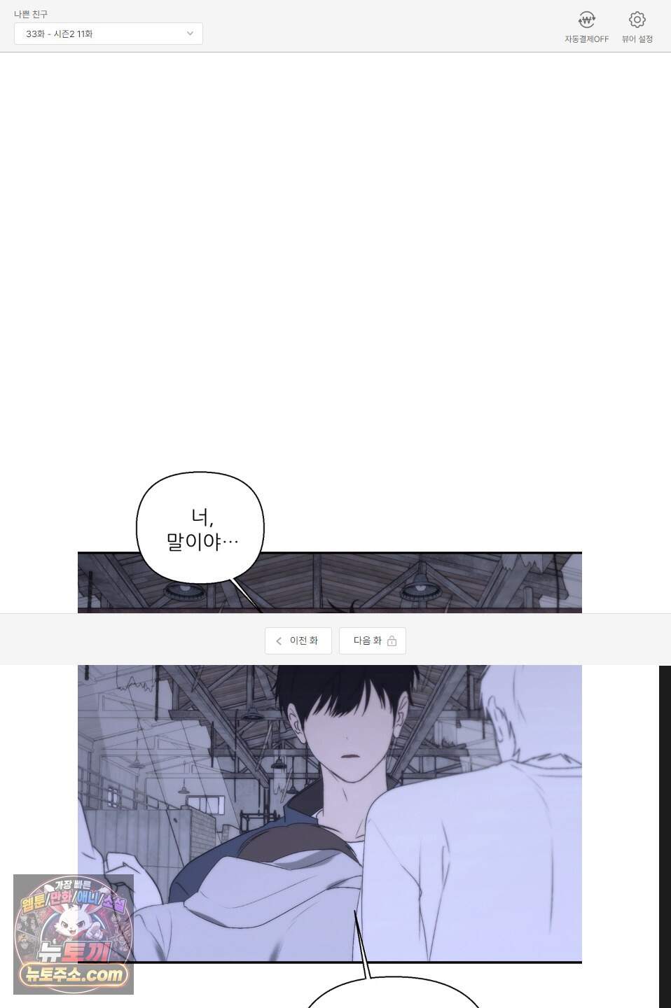 나쁜 친구 [BL] 33화 1