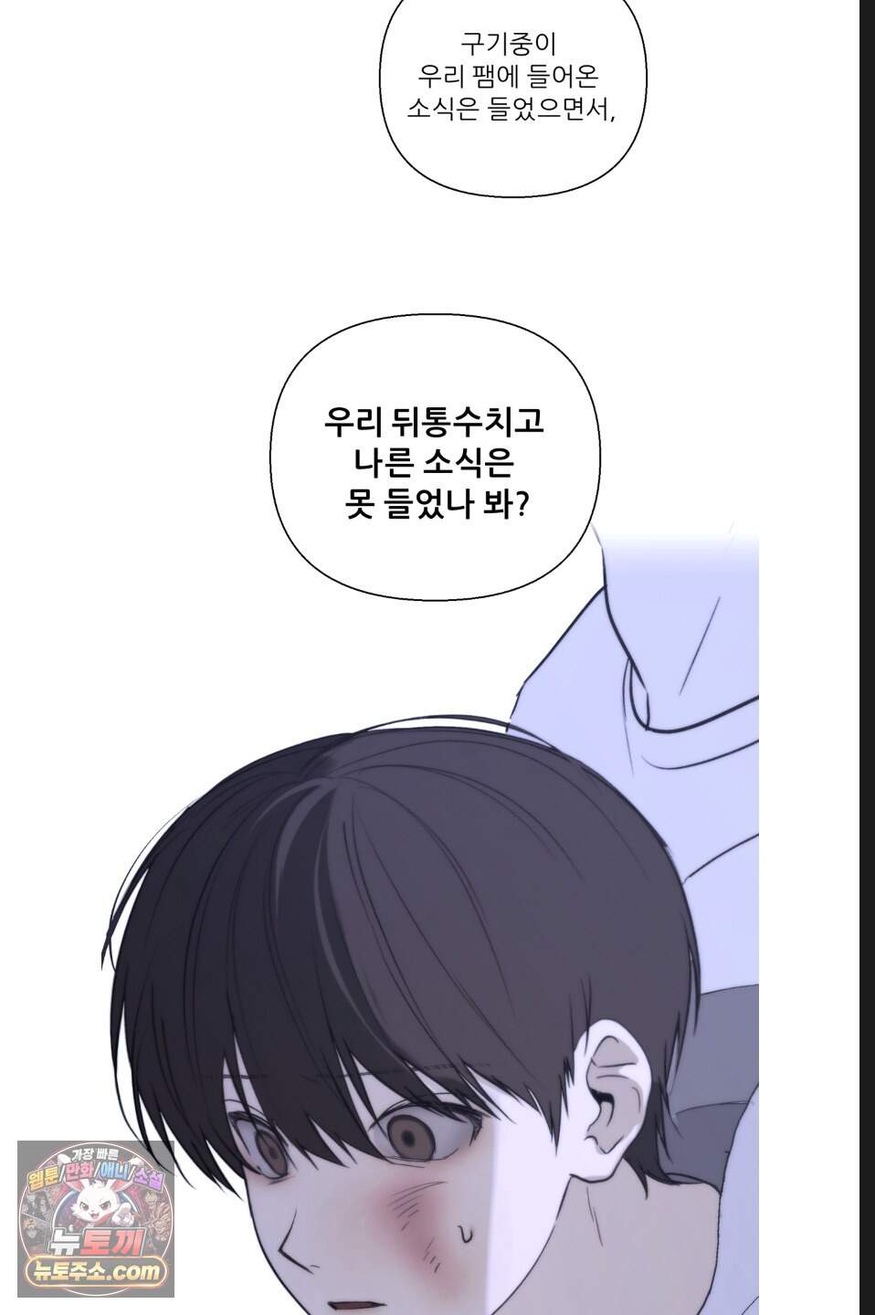 나쁜 친구 [BL] 33화 2