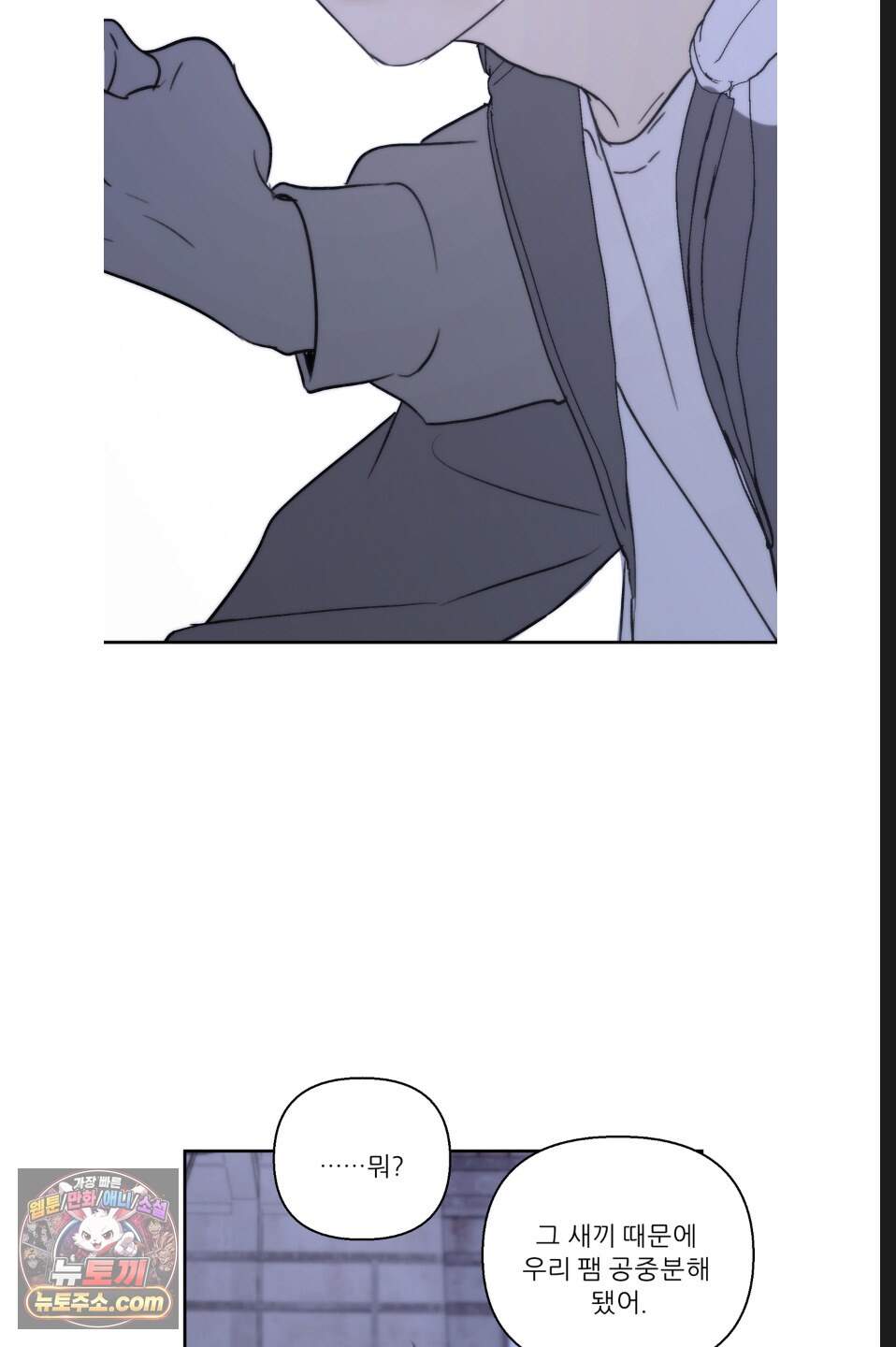 나쁜 친구 [BL] 33화 3