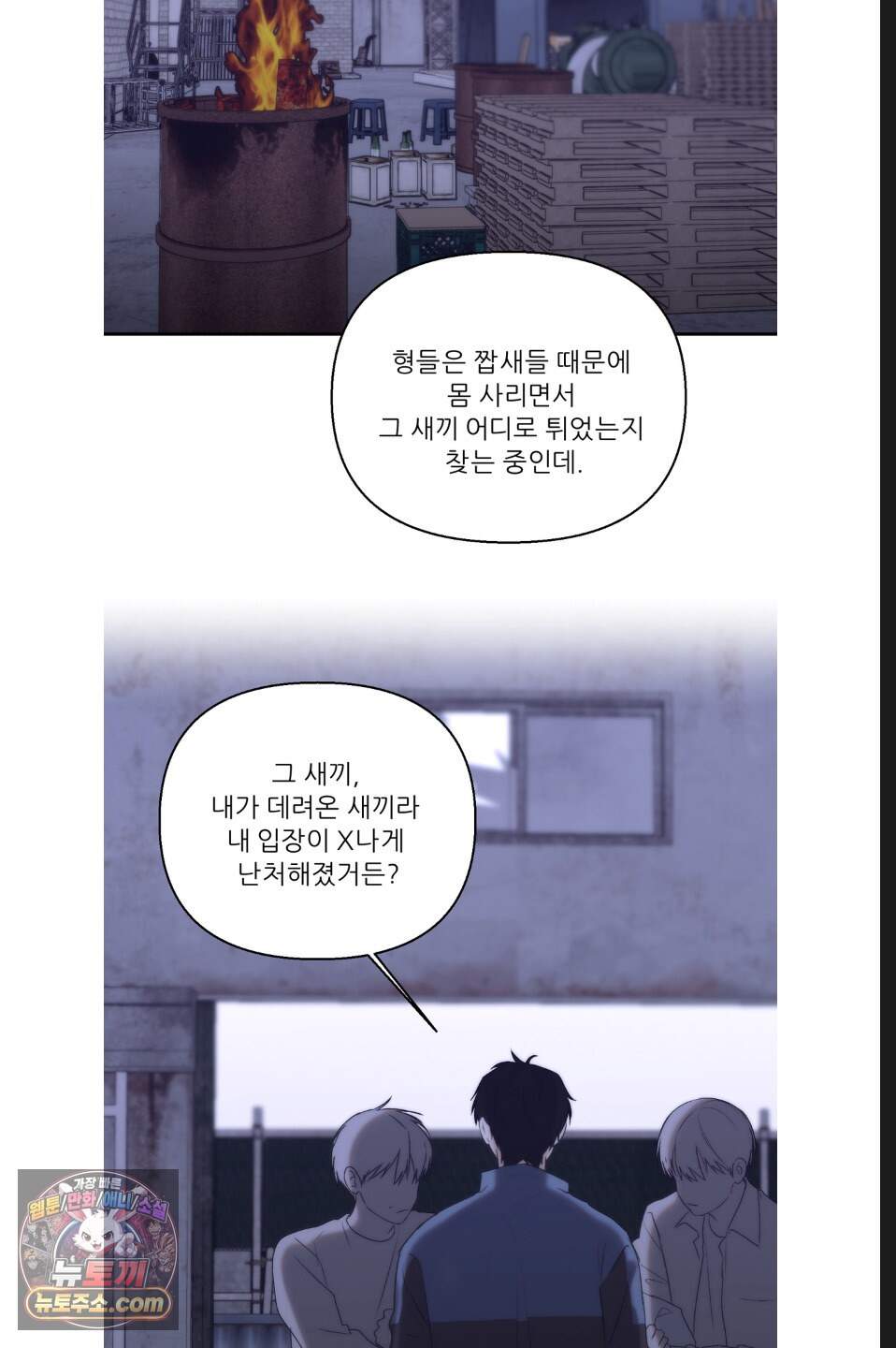 나쁜 친구 [BL] 33화 5