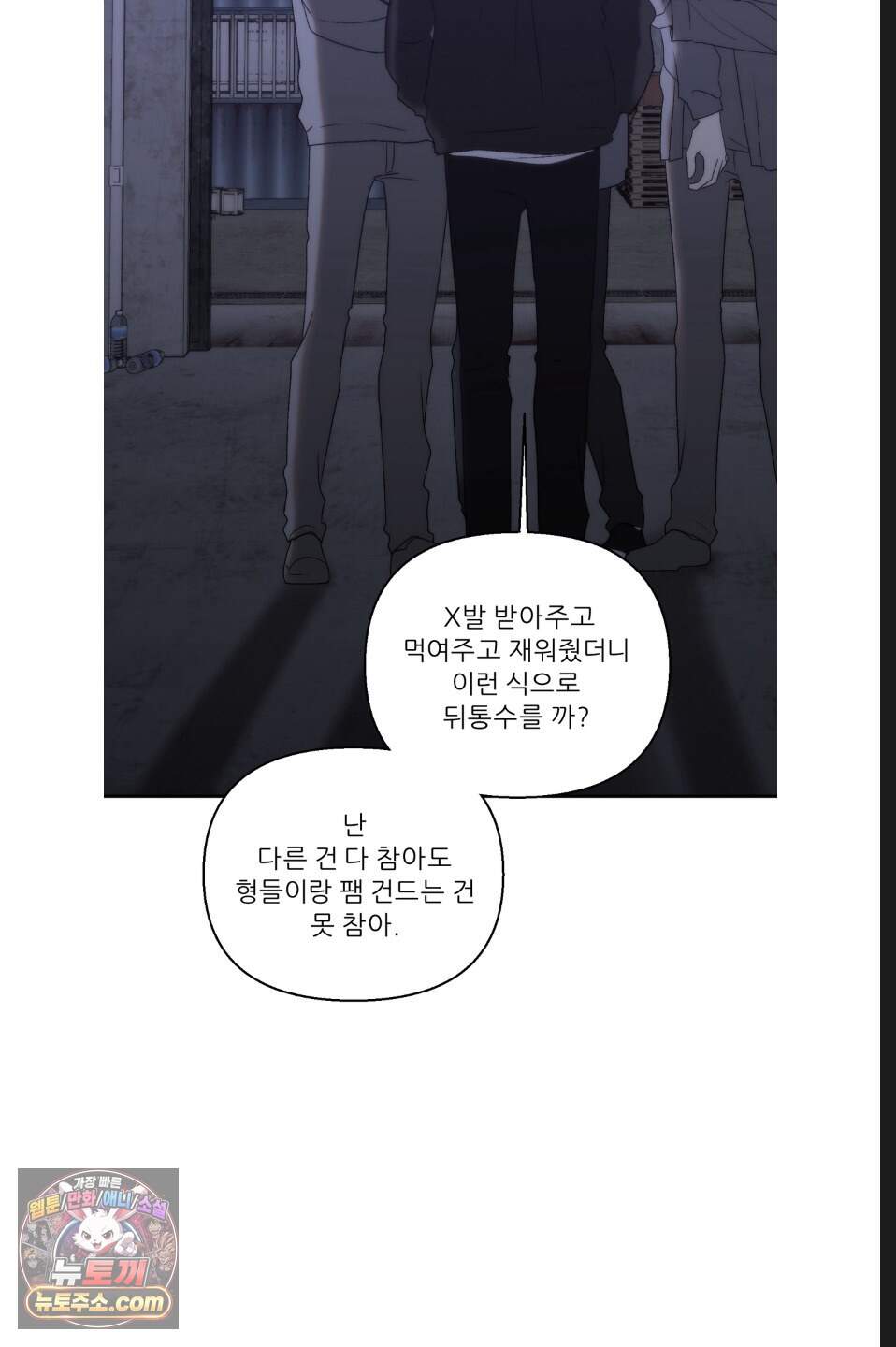 나쁜 친구 [BL] 33화 6