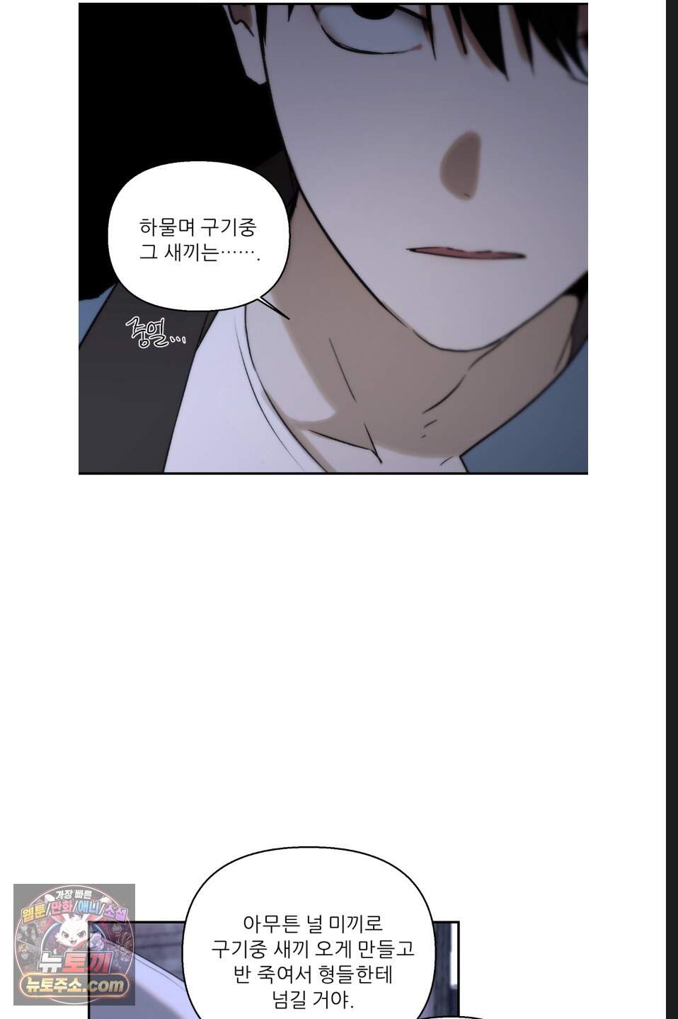 나쁜 친구 [BL] 33화 7