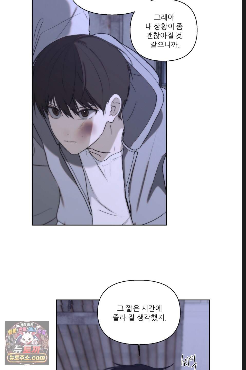 나쁜 친구 [BL] 33화 8