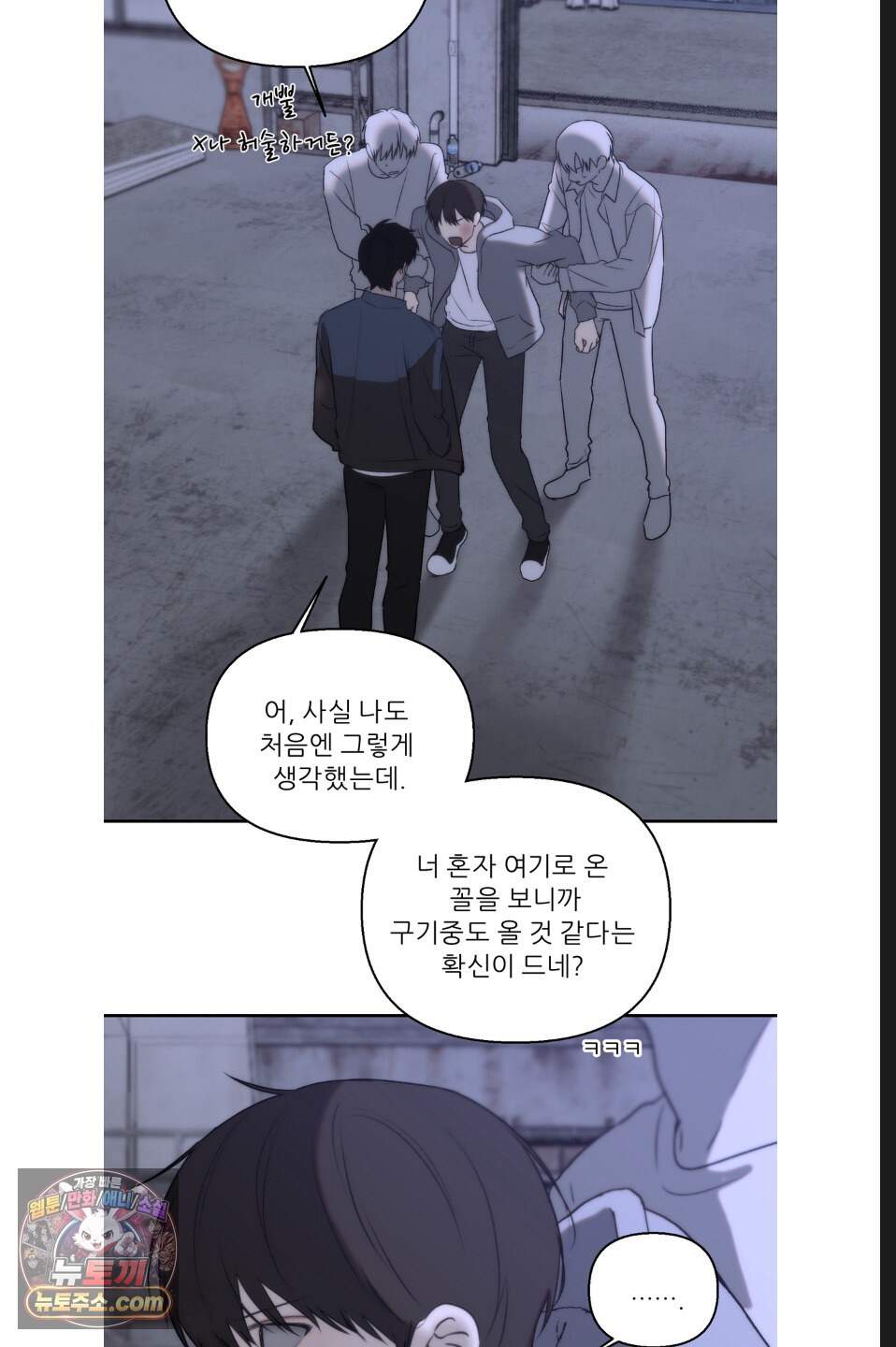 나쁜 친구 [BL] 33화 10