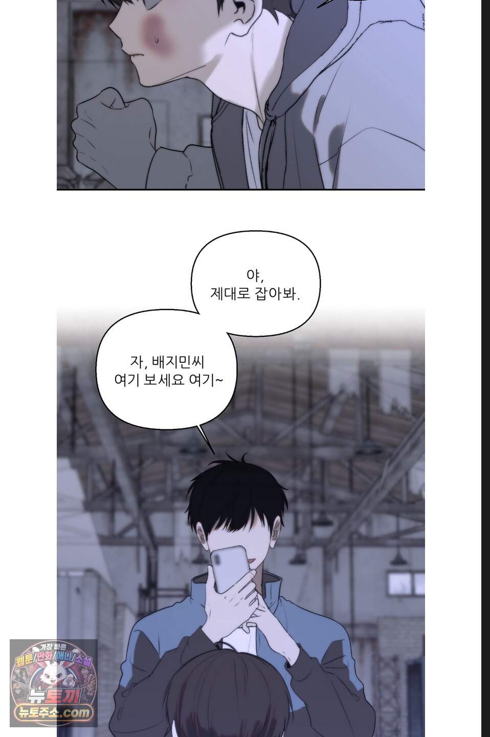 나쁜 친구 [BL] 33화 11