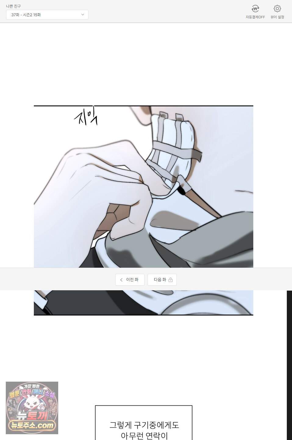 나쁜 친구 [BL] 37화 1
