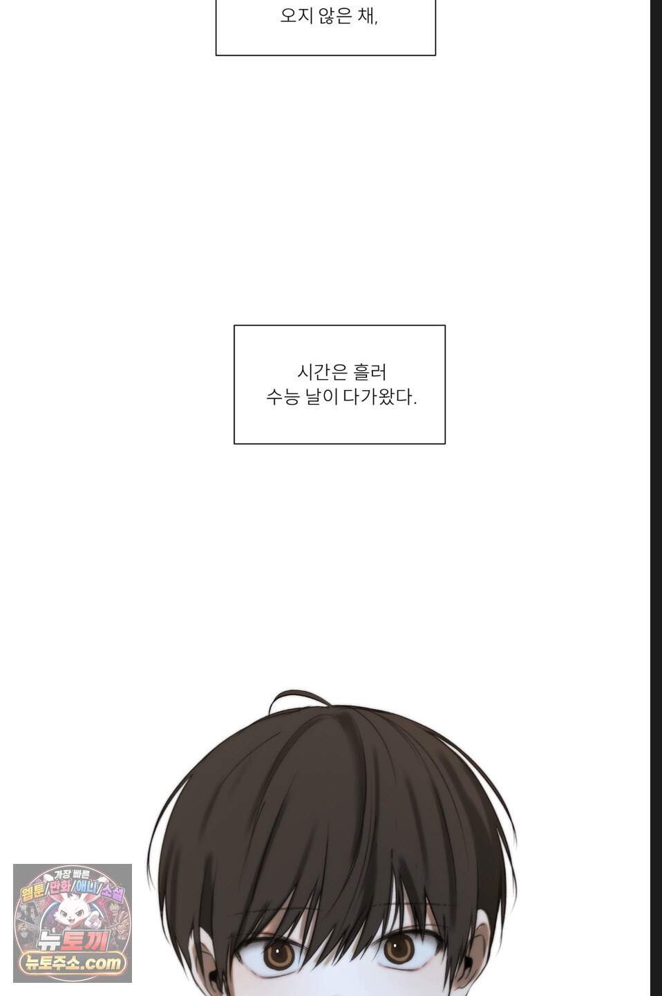 나쁜 친구 [BL] 37화 2
