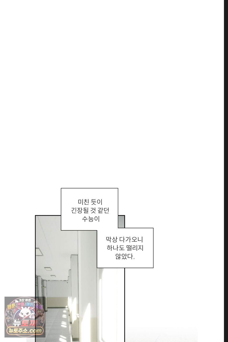 나쁜 친구 [BL] 37화 4