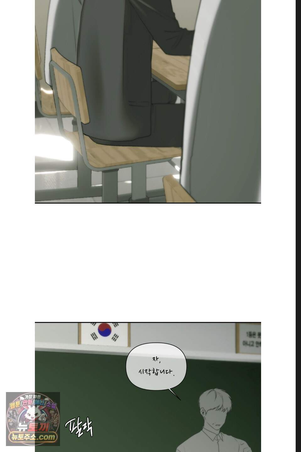 나쁜 친구 [BL] 37화 6