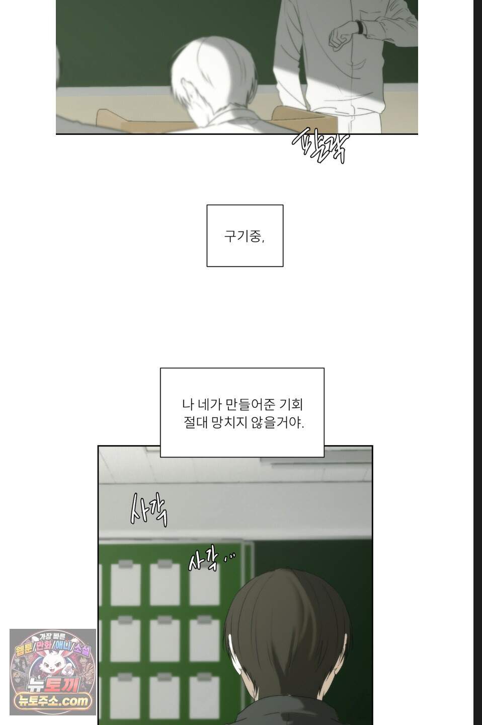 나쁜 친구 [BL] 37화 7
