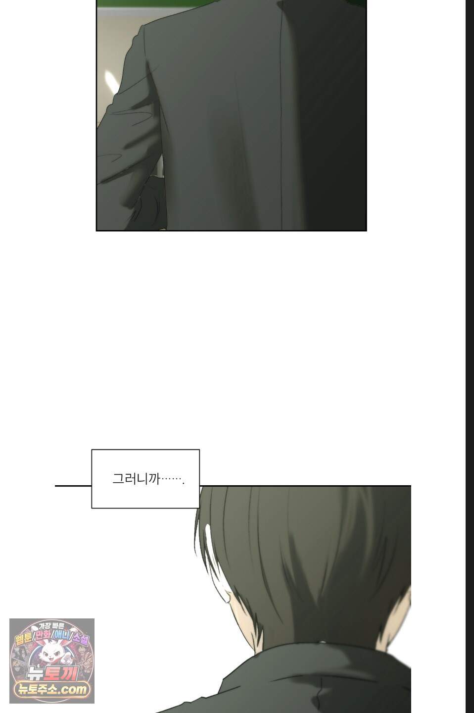 나쁜 친구 [BL] 37화 8