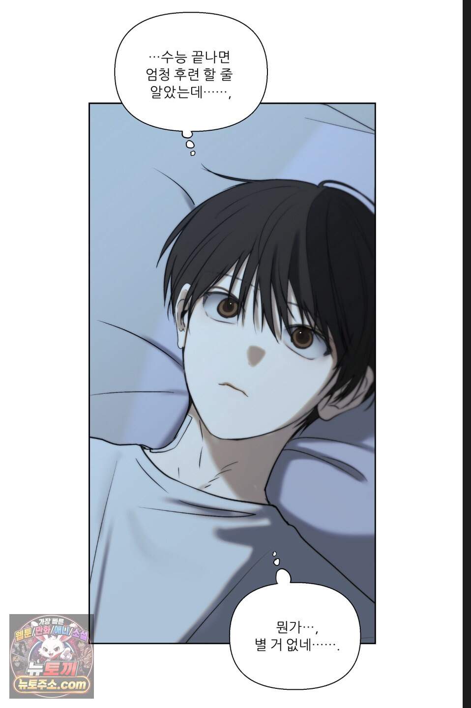 나쁜 친구 [BL] 37화 16