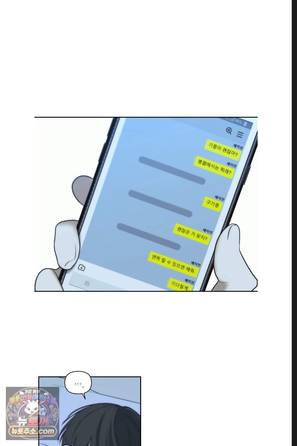 나쁜 친구 [BL] 37화 17