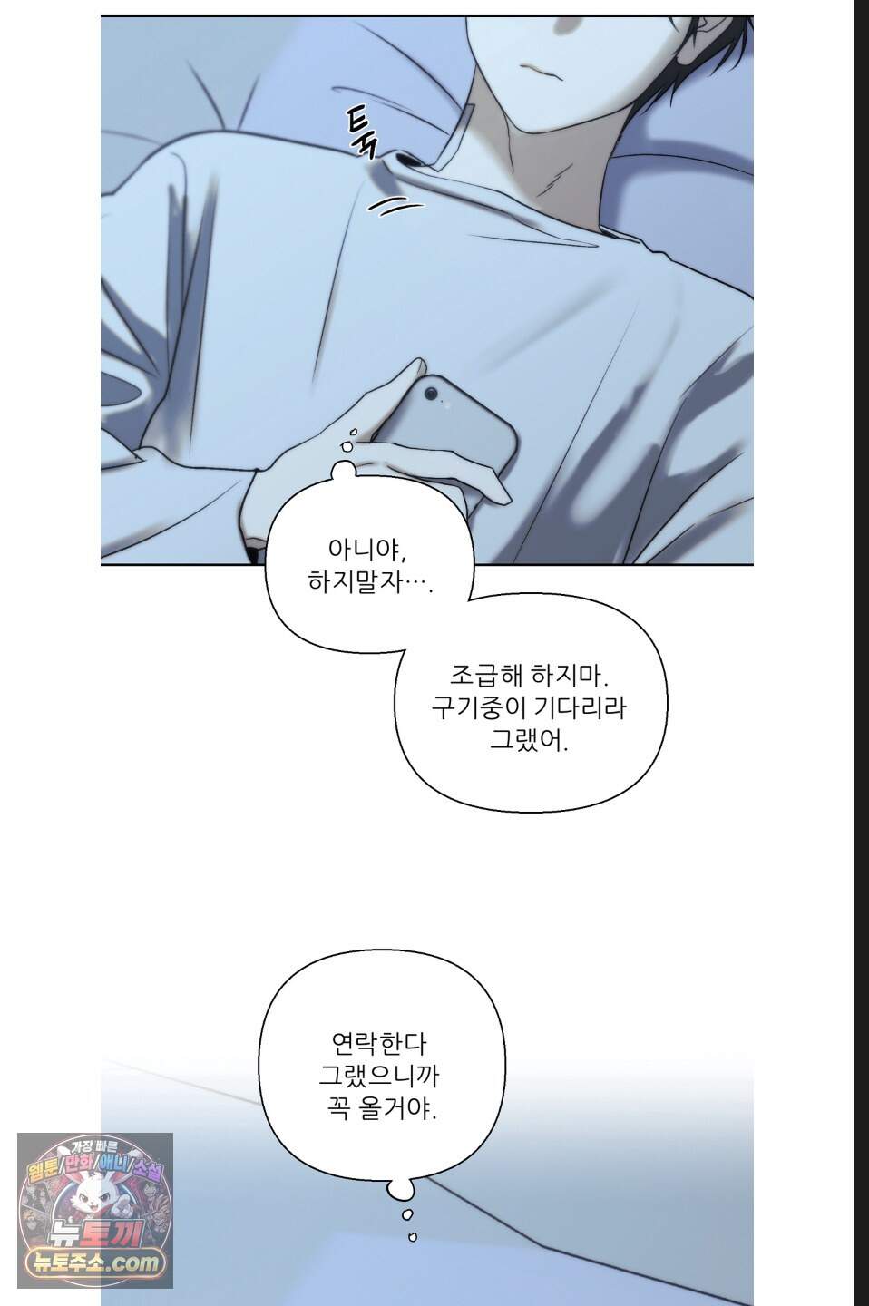 나쁜 친구 [BL] 37화 19