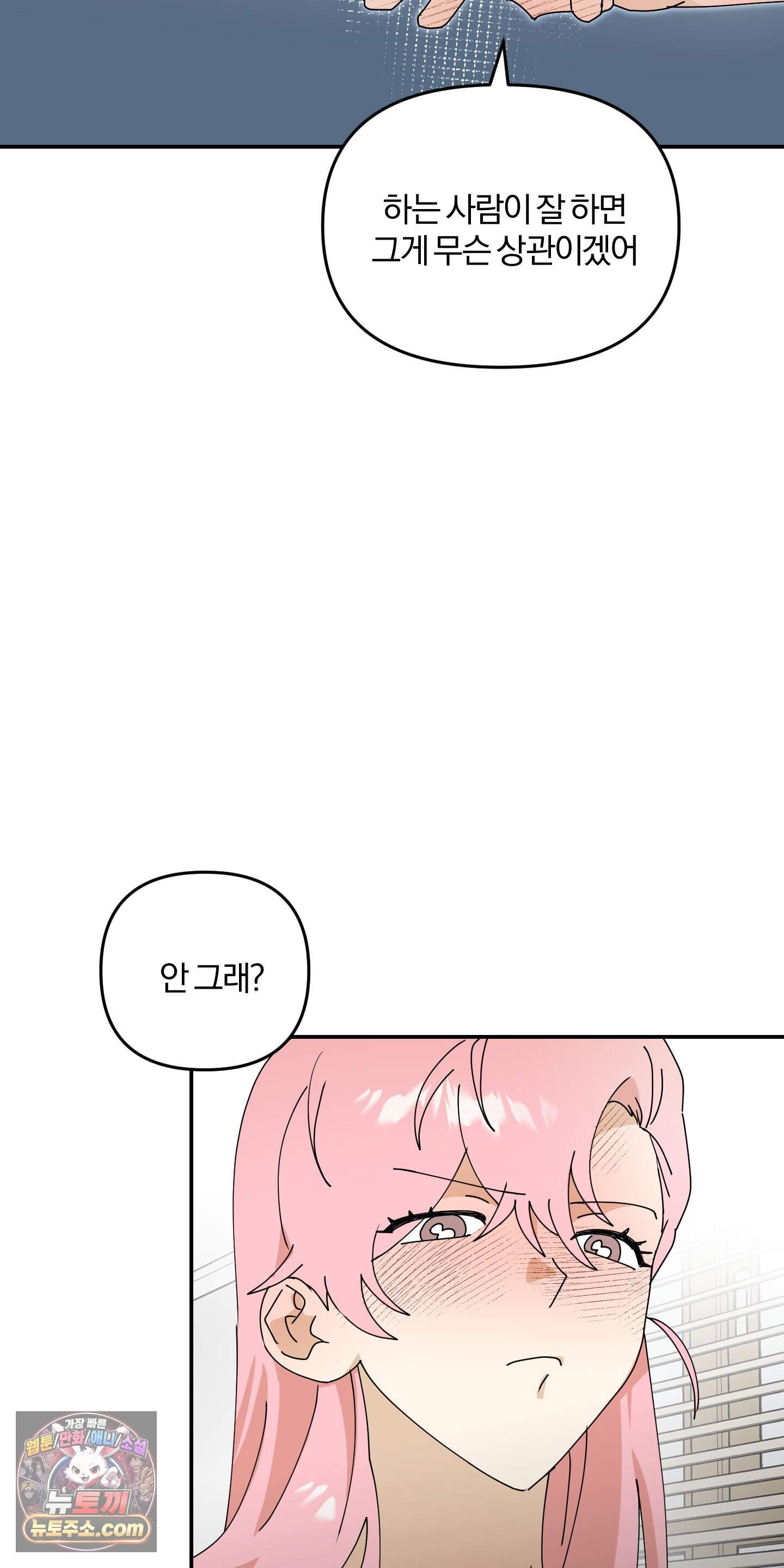 좌우를 뒤집지 마세요 12화 4