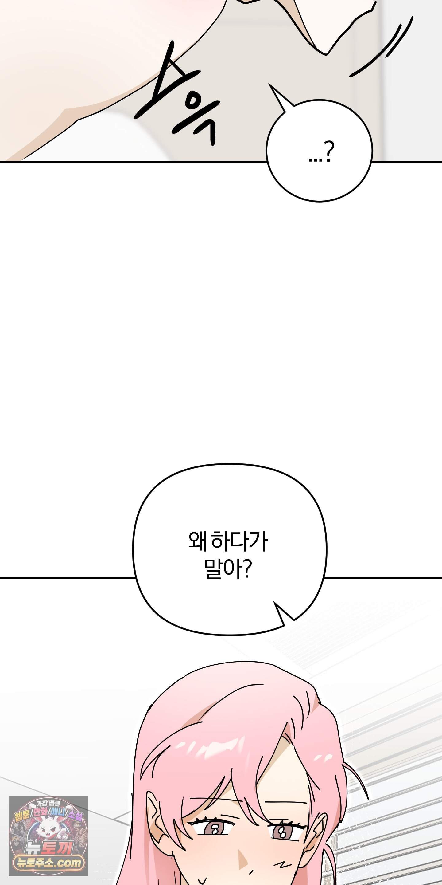 좌우를 뒤집지 마세요 12화 11