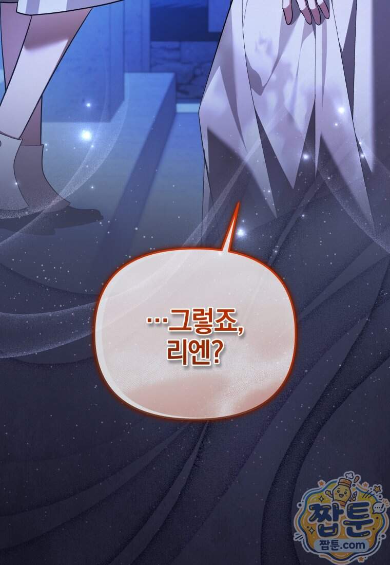 옆집 너드가 마탑주라니요 16화 3