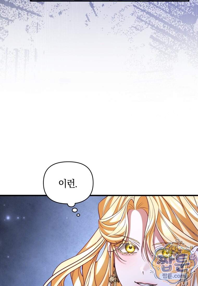 옆집 너드가 마탑주라니요 16화 8