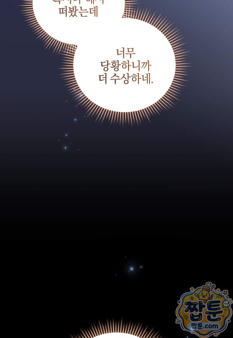 옆집 너드가 마탑주라니요 16화 11