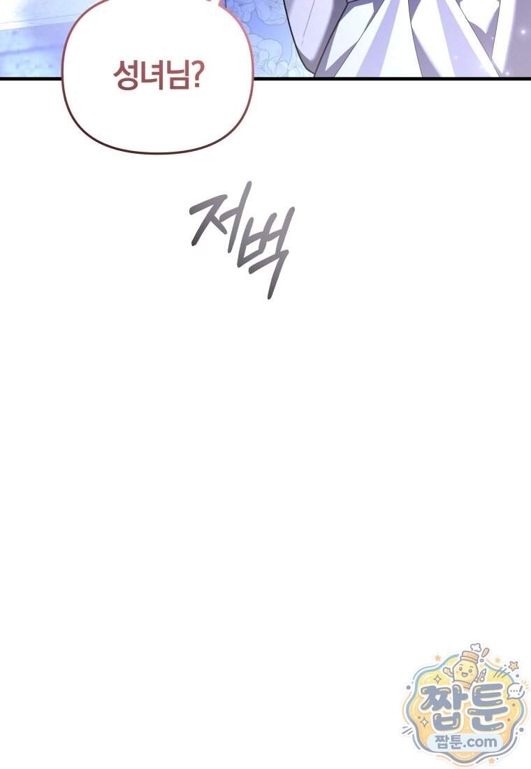 옆집 너드가 마탑주라니요 16화 14