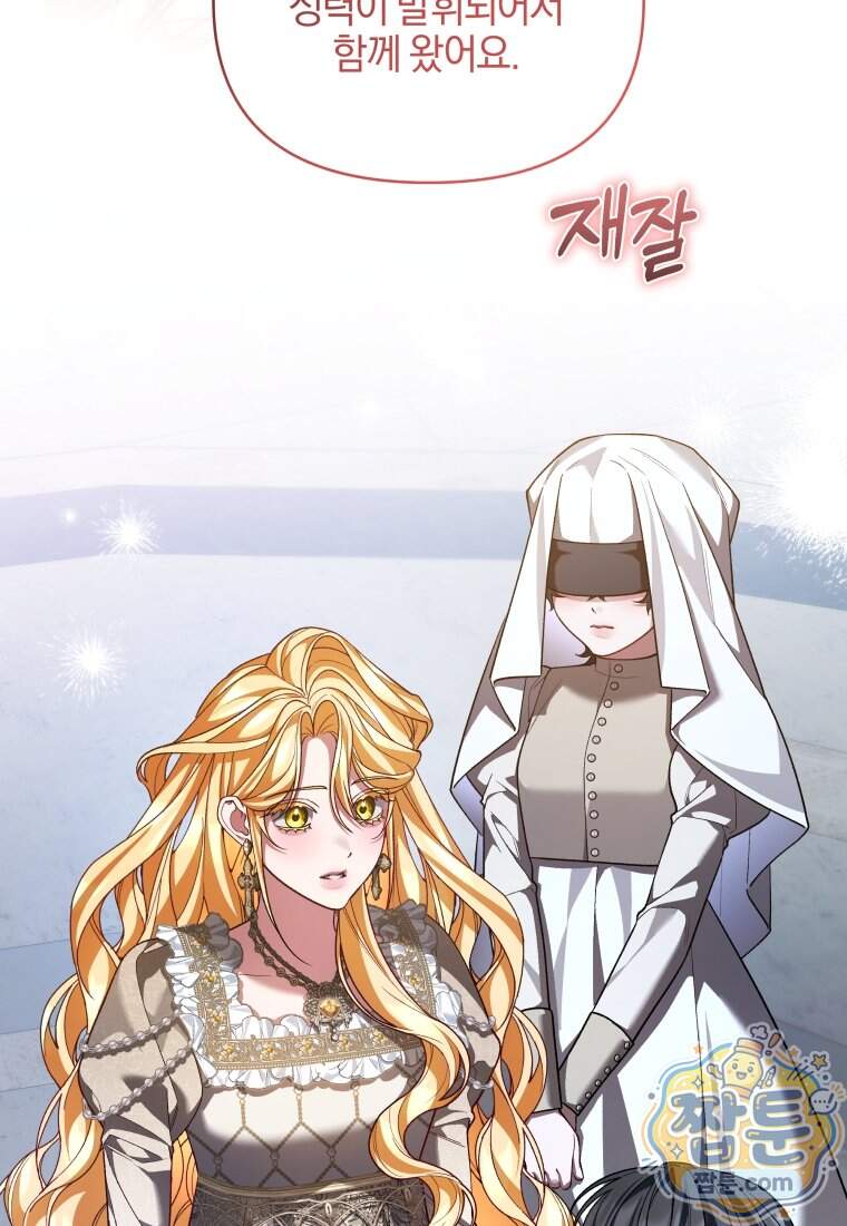 옆집 너드가 마탑주라니요 16화 21