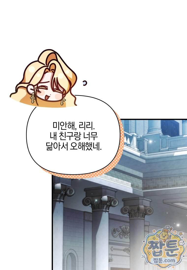 옆집 너드가 마탑주라니요 16화 23
