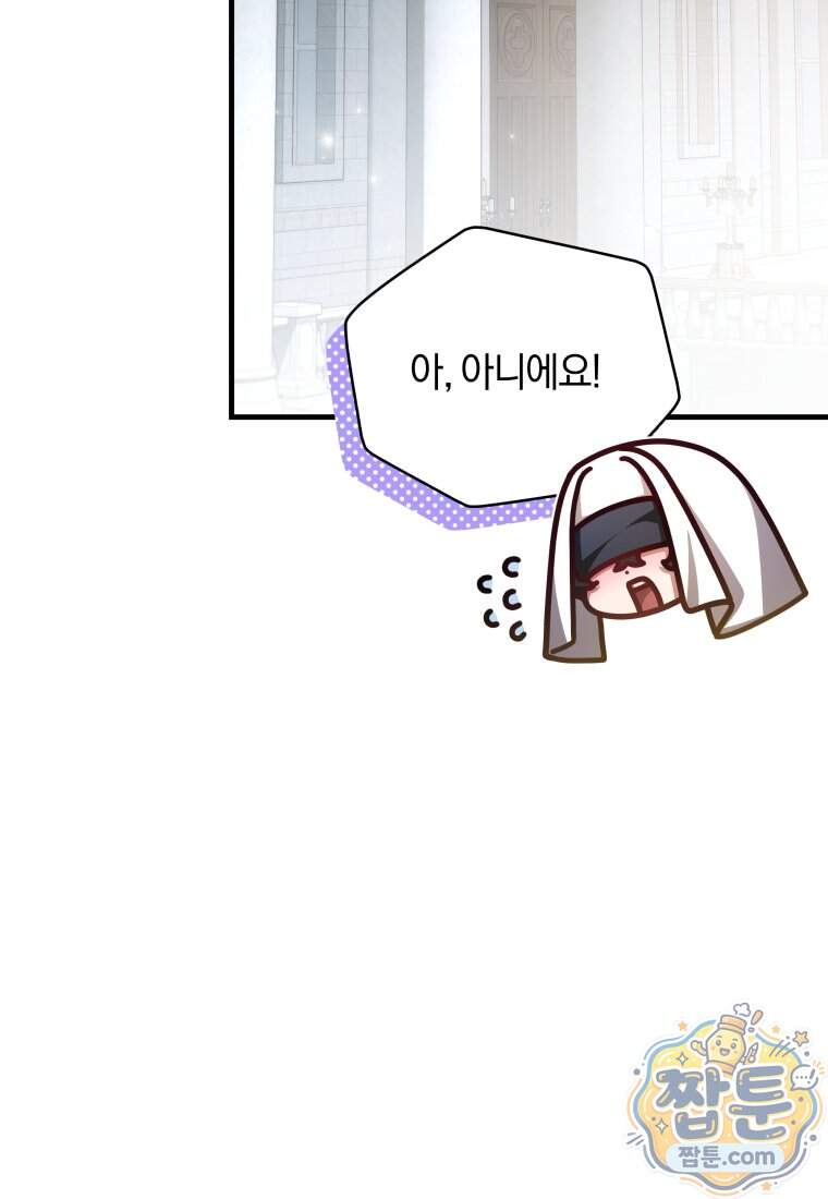 옆집 너드가 마탑주라니요 16화 24