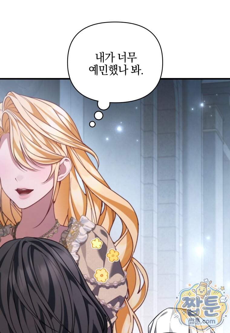 옆집 너드가 마탑주라니요 16화 25