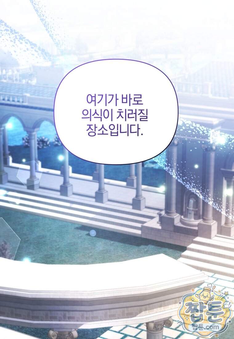 옆집 너드가 마탑주라니요 16화 32