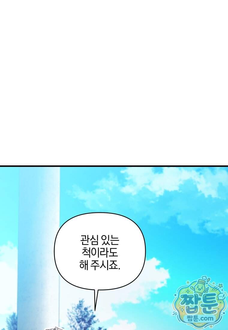 옆집 너드가 마탑주라니요 16화 39