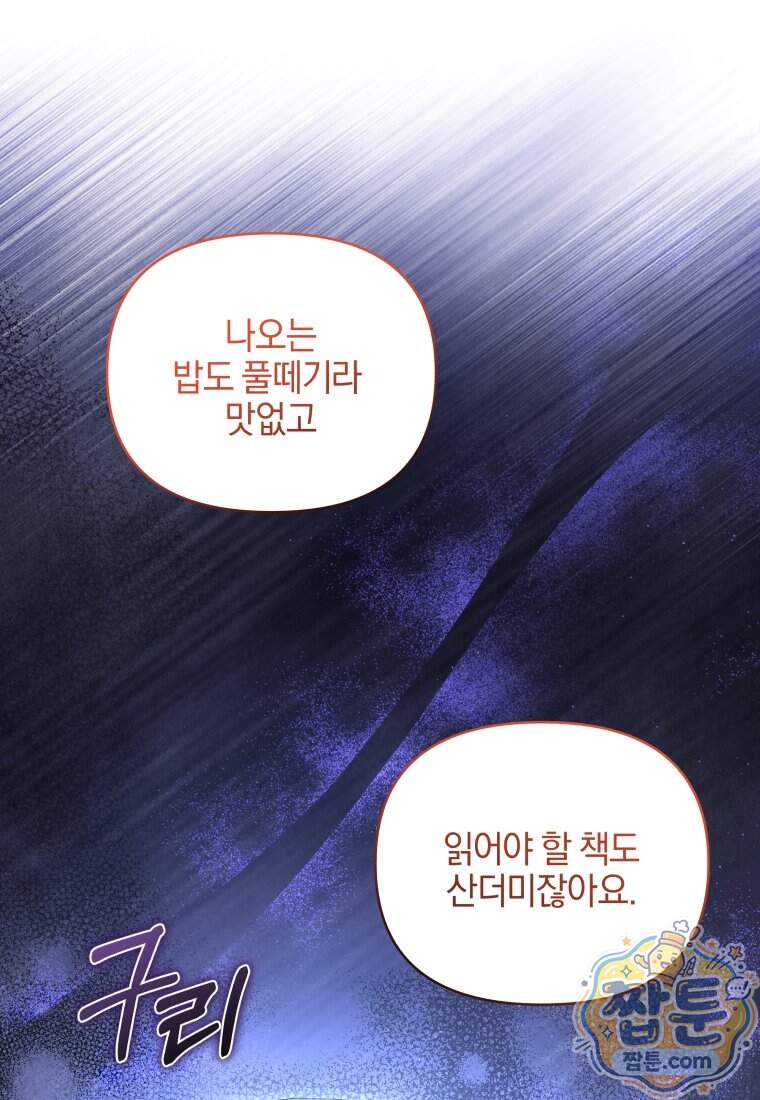 옆집 너드가 마탑주라니요 16화 41
