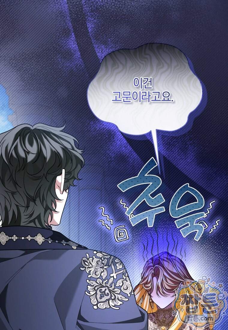 옆집 너드가 마탑주라니요 16화 43