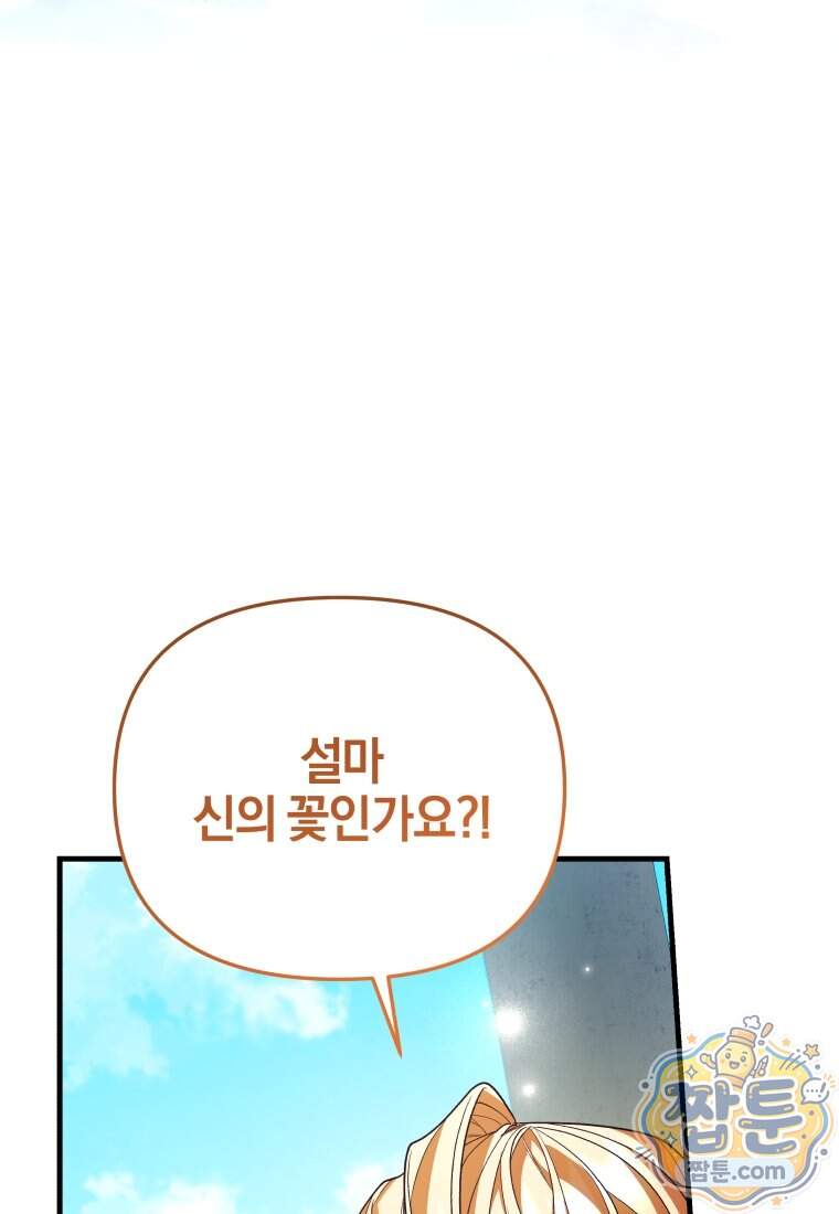옆집 너드가 마탑주라니요 16화 48