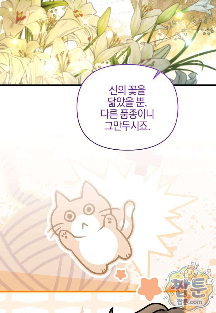 옆집 너드가 마탑주라니요 16화 52
