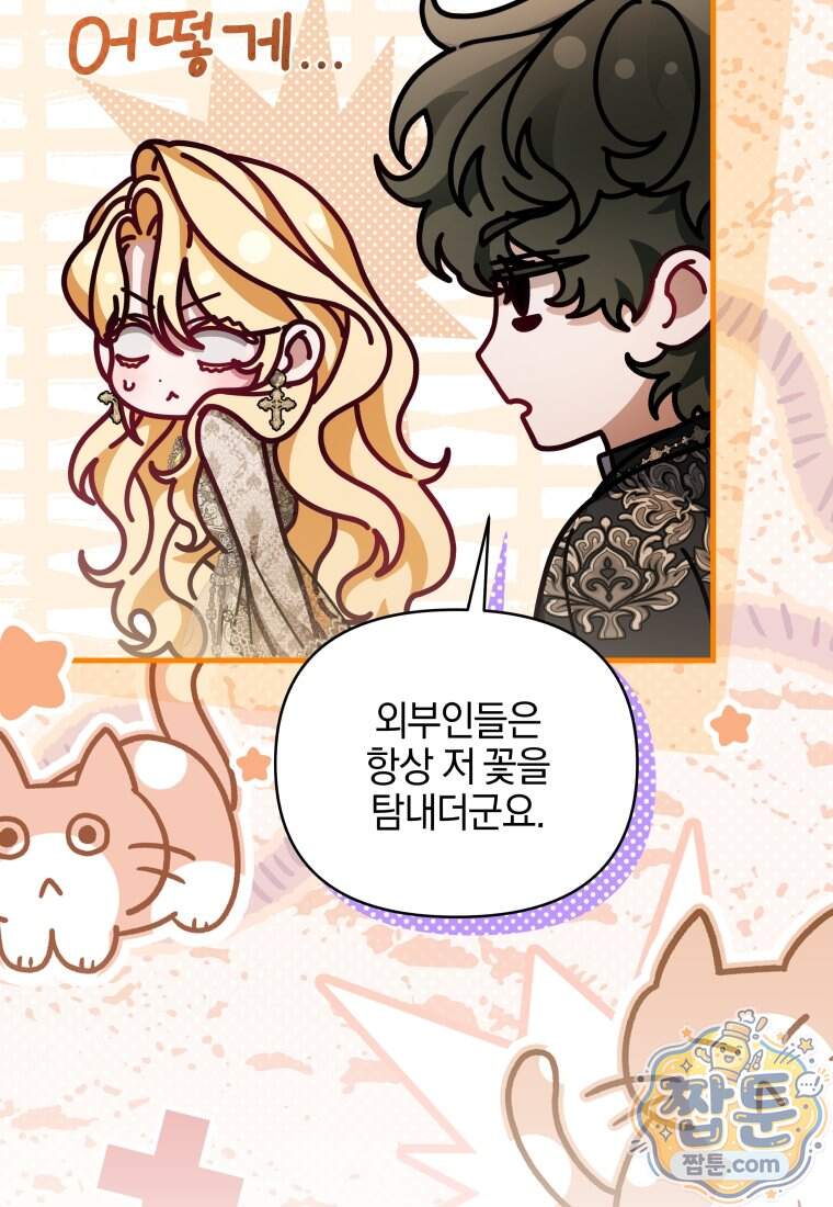 옆집 너드가 마탑주라니요 16화 53