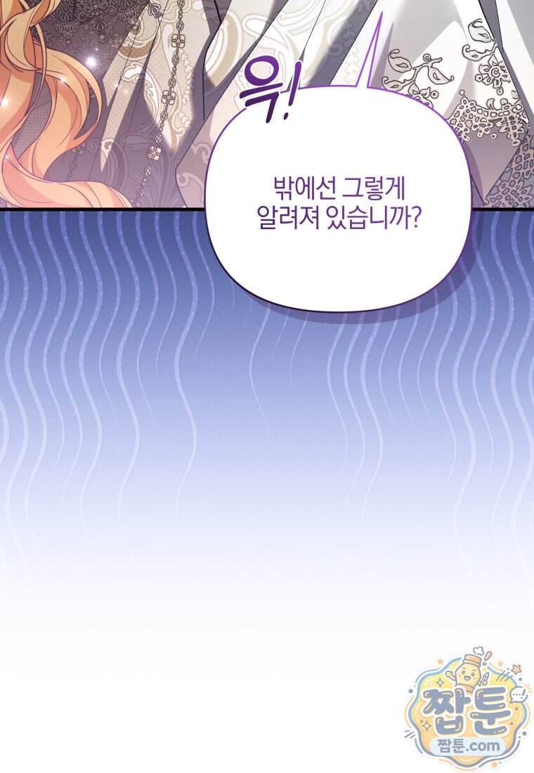 옆집 너드가 마탑주라니요 16화 57