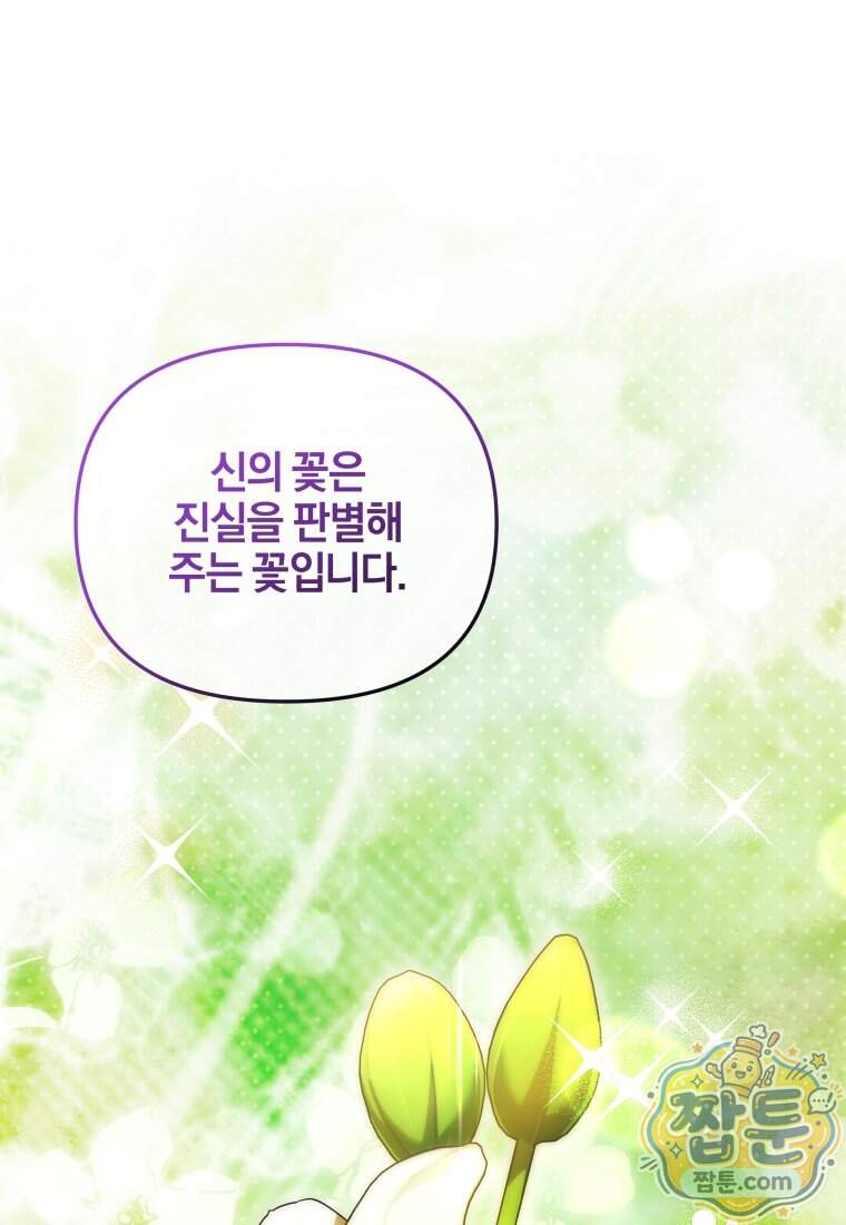 옆집 너드가 마탑주라니요 16화 58