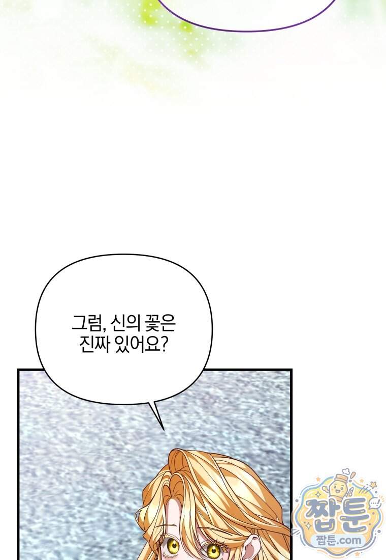 옆집 너드가 마탑주라니요 16화 60