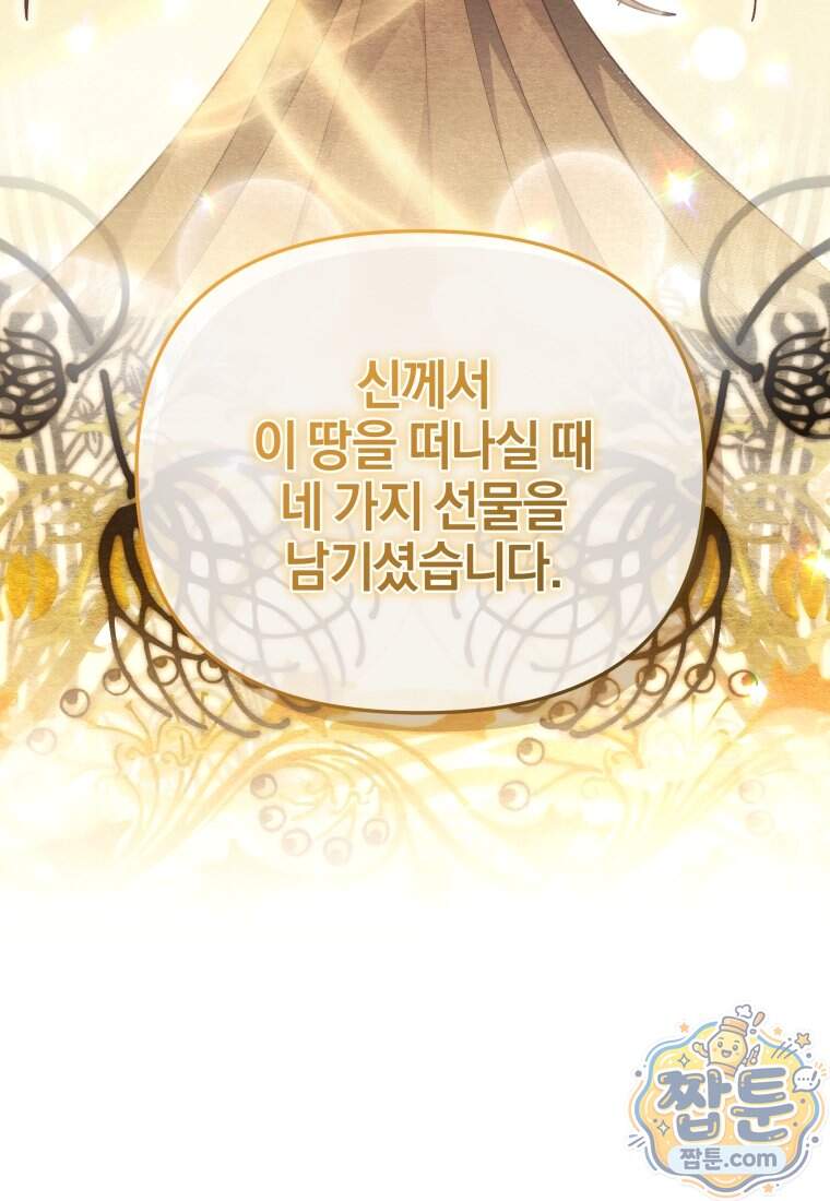 옆집 너드가 마탑주라니요 16화 65