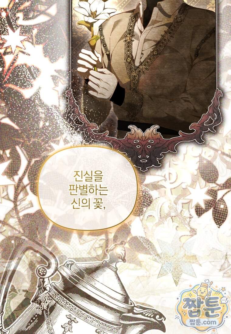 옆집 너드가 마탑주라니요 16화 67