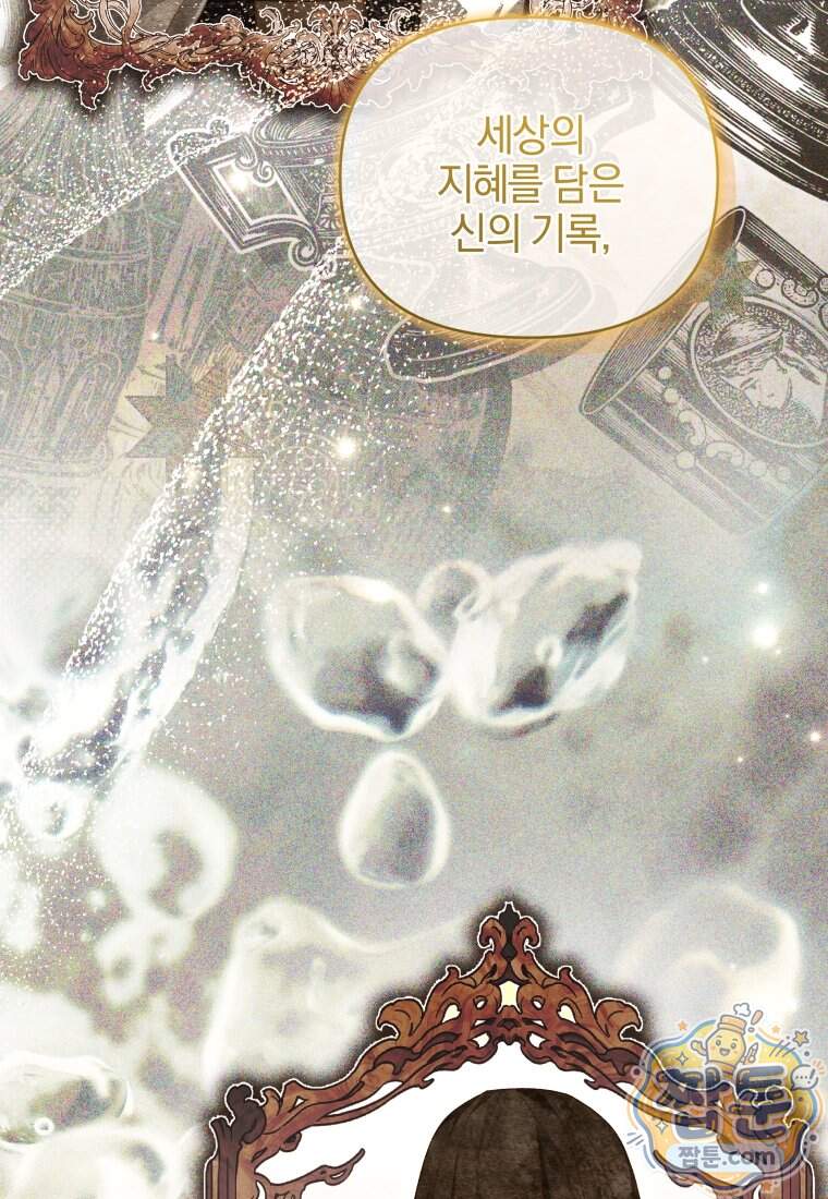 옆집 너드가 마탑주라니요 16화 69