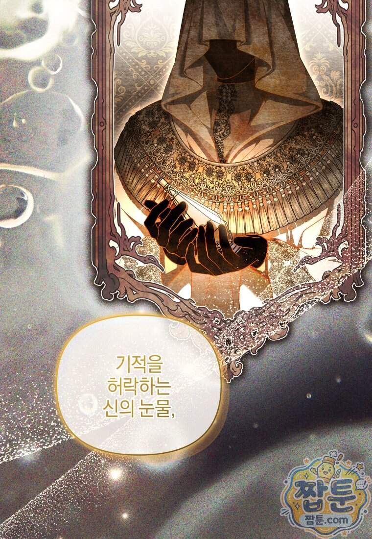 옆집 너드가 마탑주라니요 16화 70