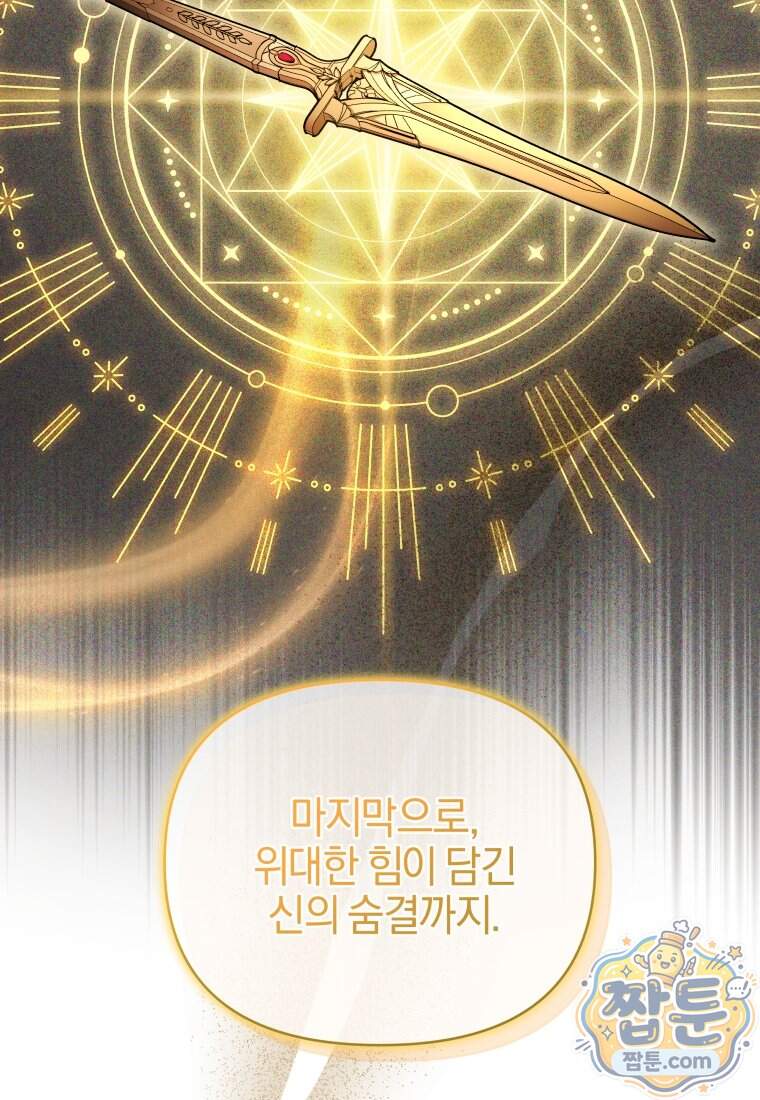 옆집 너드가 마탑주라니요 16화 72